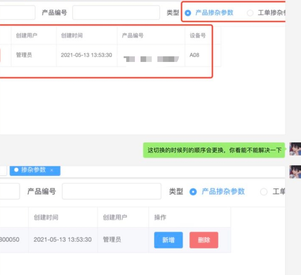 v-if不加key时造成的奇怪问题